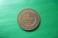 Лот: 17561546. Фото: 5. 5 копеек 1877 г. СПБ.
