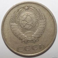 Лот: 4842544. Фото: 2. 20 копеек 1979 год. Монеты