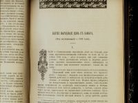 Лот: 14753619. Фото: 9. Исторический вестник * 1911 год...