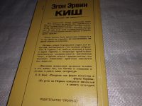 Лот: 12651989. Фото: 5. Приключения на пяти континентах...