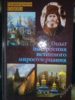 Лот: 2873818. Фото: 3. православные книги. Красноярск