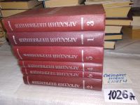 Лот: 5572322. Фото: 6. Аркадий Первенцев. Собрание сочинений...