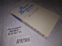 Лот: 16521022. Фото: 20. Вергелис А. Избранные произведения...