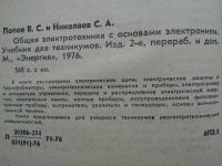Лот: 4171846. Фото: 2. Общая электротехника с основами... Наука и техника