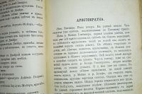 Лот: 24697826. Фото: 7. Шалом Аш. Рассказы.* 1908 год...