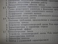 Лот: 19451062. Фото: 3. Электровакуумные и полупроводниковые... Литература, книги