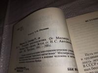 Лот: 13689425. Фото: 3. Шерток Л., Де Соссюр Р., Рождение... Литература, книги