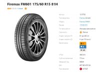 Лот: 20230866. Фото: 2. шины 175/60 R15 Firemax FM601... Шины, Диски
