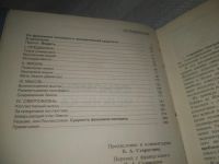 Лот: 25645127. Фото: 2. вбЮ(3092359)Пьер Тейар де Шарден... Общественные и гуманитарные науки