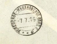 Лот: 10902927. Фото: 4. конверт с письмом Ея Высокоблагородию... Красноярск