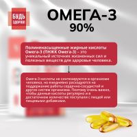 Лот: 25734605. Фото: 5. Будь Здоров Омега-3 90% 1300мг...