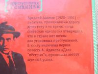 Лот: 23906728. Фото: 2. Книга А.Адамова "Дело пёстрых". Литература, книги