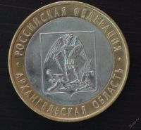 Лот: 3792787. Фото: 2. 10 руб 2007 г. Архангельская область... Монеты