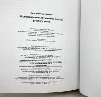 Лот: 23534799. Фото: 7. 📕 В. И. Даль. Иллюстрированный...