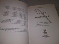 Лот: 18672638. Фото: 2. ок (17..010) Джоанн Дэвис - Книга... Литература, книги