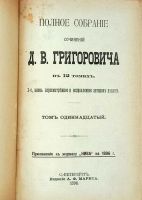 Лот: 20842869. Фото: 10. Полное собрание сочинений Д.В...