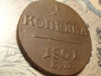 Лот: 15178567. Фото: 2. R-1. Изумительная копейка Павла... Монеты