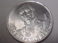 Лот: 12585018. Фото: 6. 2 рубля Отечественная война ОБМЕН