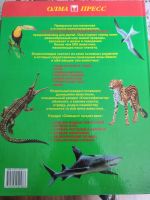 Лот: 20600769. Фото: 2. Большая энциклопедия животных. Детям и родителям