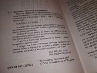 Лот: 16972980. Фото: 2. Калмыков Александр. На пути Тайфуна-3... Литература, книги