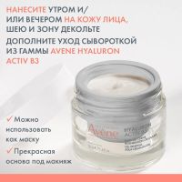 Лот: 23985775. Фото: 7. Авен Гиалурон Актив B3 Регенерирующий...