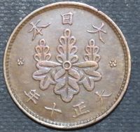 Лот: 11236832. Фото: 2. Монеты Японии(57) 1 сен. 1921... Монеты