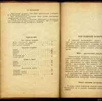 Лот: 12795929. Фото: 2. Пылков П. Бензиномоторчик. * 1940... Моделизм