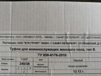 Лот: 16227177. Фото: 4. Туфли для военнослужащих женского... Красноярск