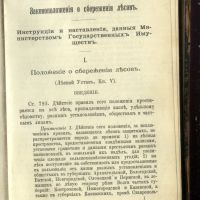 Лот: 20132930. Фото: 14. Корш Д.В. Сборник законоположений...