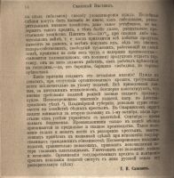 Лот: 20677256. Фото: 13. Северный Вестник. 1887 год...