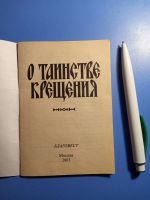 Лот: 20353990. Фото: 2. О таинстве крещения Благовест... Литература, книги