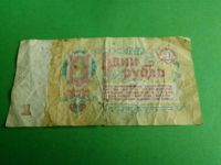 Лот: 6067810. Фото: 2. 1 рубль 1961. Банкноты