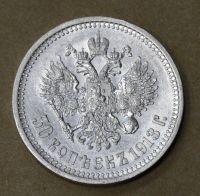Лот: 9066973. Фото: 2. 50 Копеек 1913 г ВС UNC. Монеты
