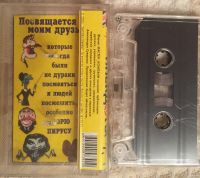 Лот: 15603246. Фото: 6. Подборка аудио-кассет - 6 (4 шт...