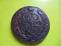 Лот: 3563213. Фото: 2. 5 копеек 1792 г. АМ,отличный. Монеты