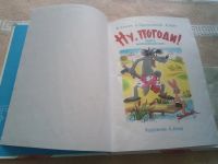 Лот: 19406779. Фото: 3. НУ, Погоди! Пейте морковный сок... Литература, книги