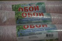 Лот: 10959686. Фото: 5. обои бумажные тисненые. 7 рулонов