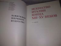 Лот: 19579721. Фото: 5. Серия "Памятники мирового искусства...