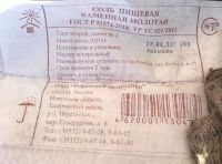 Лот: 4477900. Фото: 2. Соль пищевая, солонцы и заготовки... Туризм, охота, рыбалка, самооборона