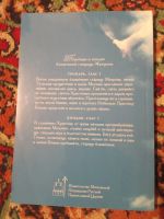 Лот: 18264703. Фото: 3. Ананичев Помоги Матронушка. Красноярск