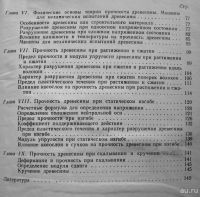 Лот: 8857089. Фото: 3. Прочность древесины (автор Хухрянский... Коллекционирование, моделизм