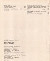 Лот: 16333677. Фото: 3. Герасимов Василий - Животный мир... Литература, книги