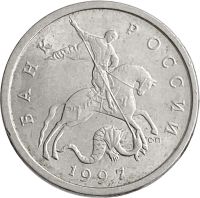 Лот: 21521811. Фото: 2. 5 копеек 1997 СП. Монеты