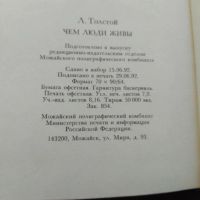 Лот: 20834801. Фото: 4. Лев Толстой. Чем люди живы. Народные... Красноярск
