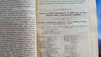 Лот: 25733847. Фото: 12. Известия Императорского Русского...