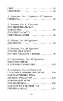 Лот: 25273241. Фото: 5. "Весёлые зимние истории" Токмакова...