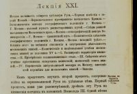 Лот: 15521952. Фото: 4. Ключевский В. Курс русской истории... Красноярск