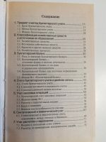 Лот: 16663053. Фото: 3. Теория и практика бухгалтерского... Литература, книги