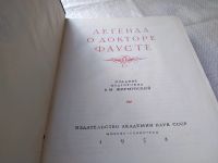 Лот: 4852877. Фото: 8. ок...(2092311) Легенда о докторе...