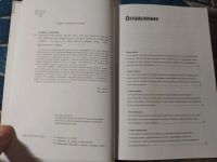 Лот: 25890353. Фото: 4. Радислав Гандапас Камасутра для... Красноярск